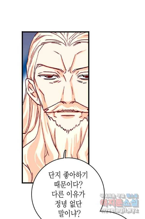 브링 더 러브 139화 9