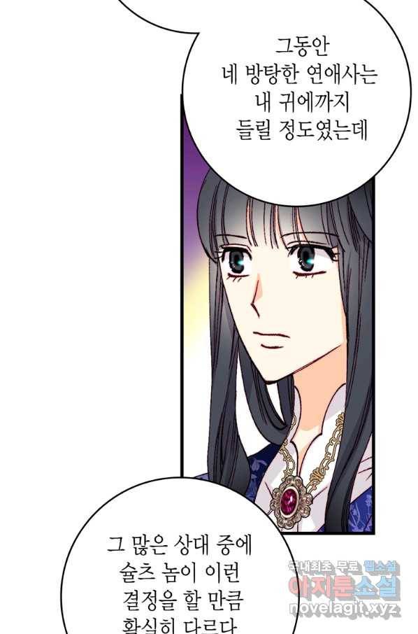 브링 더 러브 139화 10