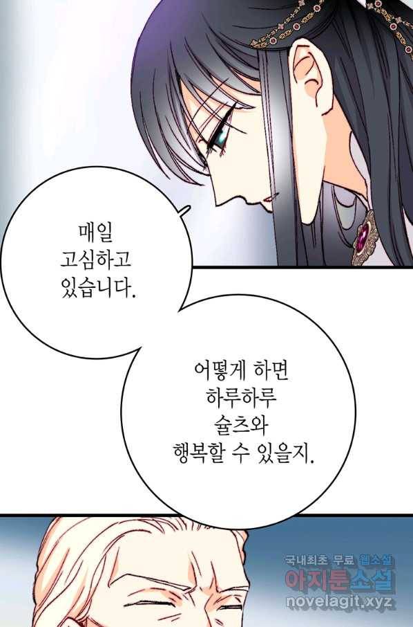 브링 더 러브 139화 18