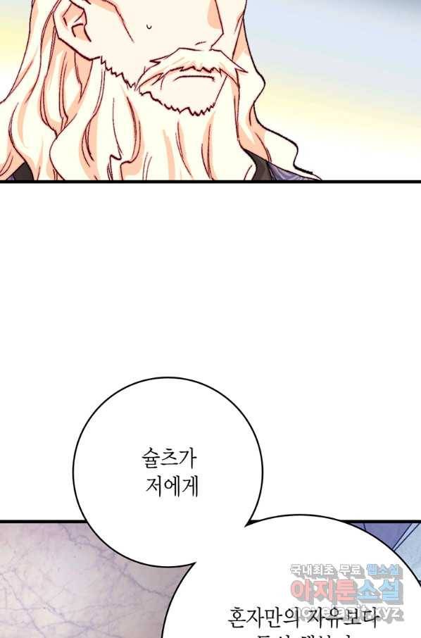 브링 더 러브 139화 19