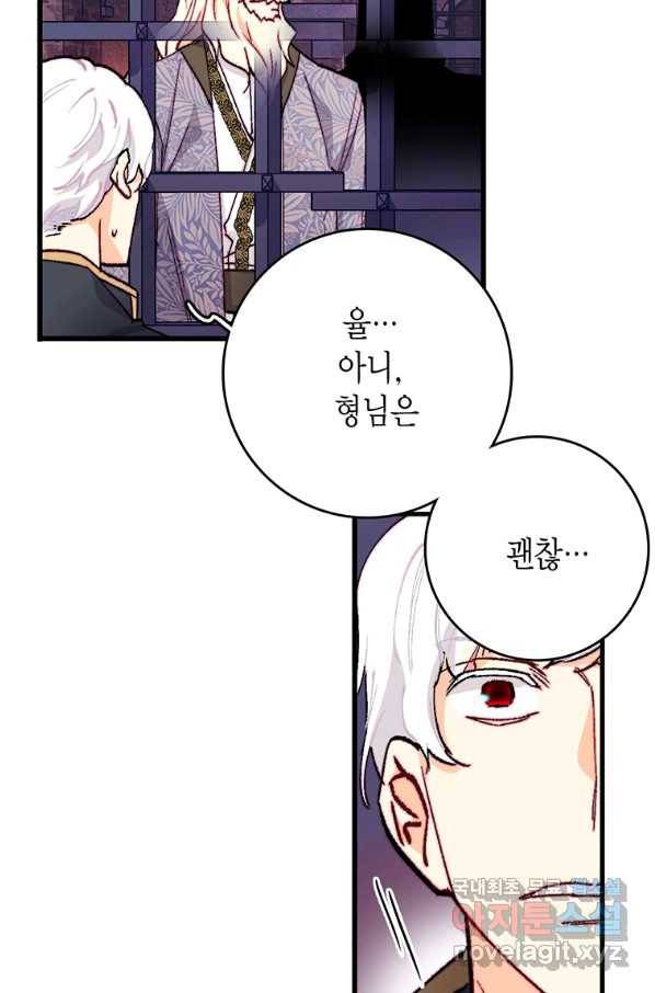 브링 더 러브 139화 26