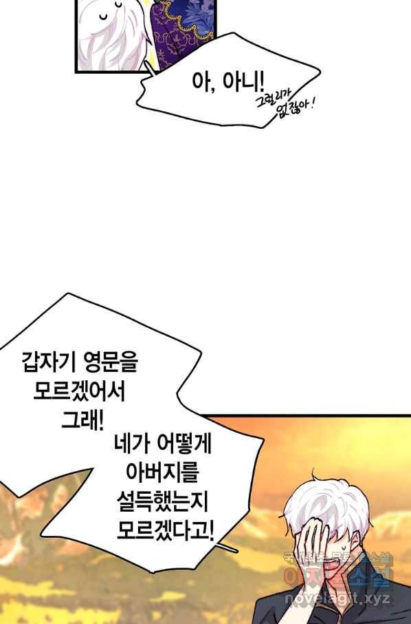브링 더 러브 139화 55