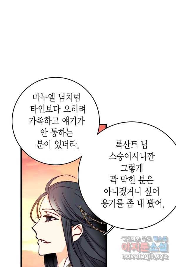 브링 더 러브 139화 57