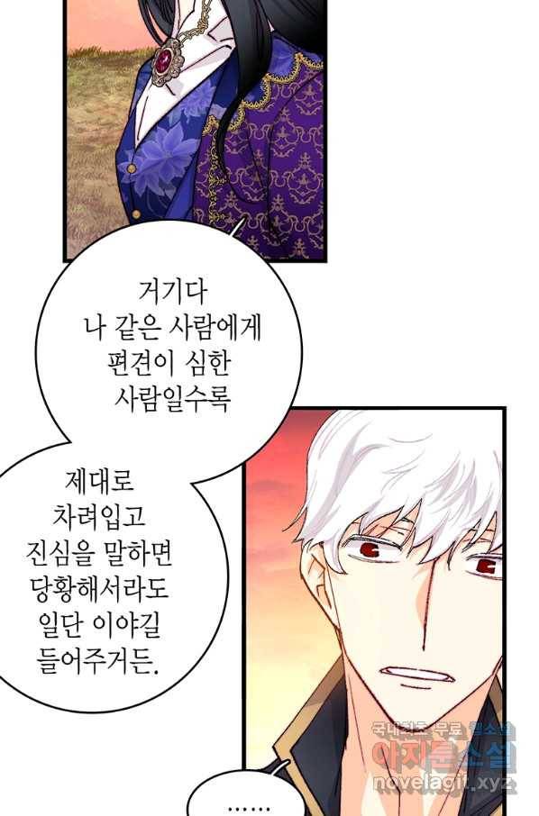 브링 더 러브 139화 58
