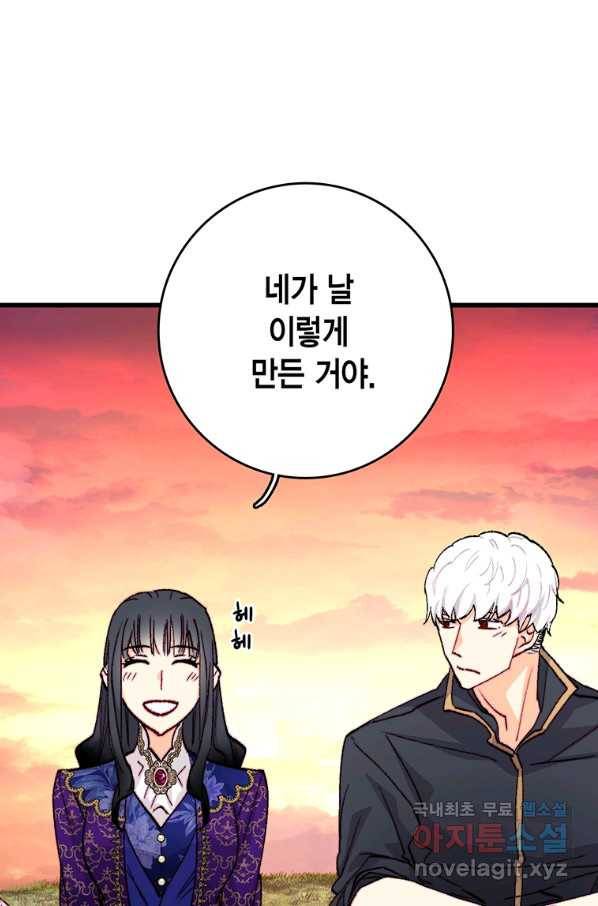 브링 더 러브 139화 62