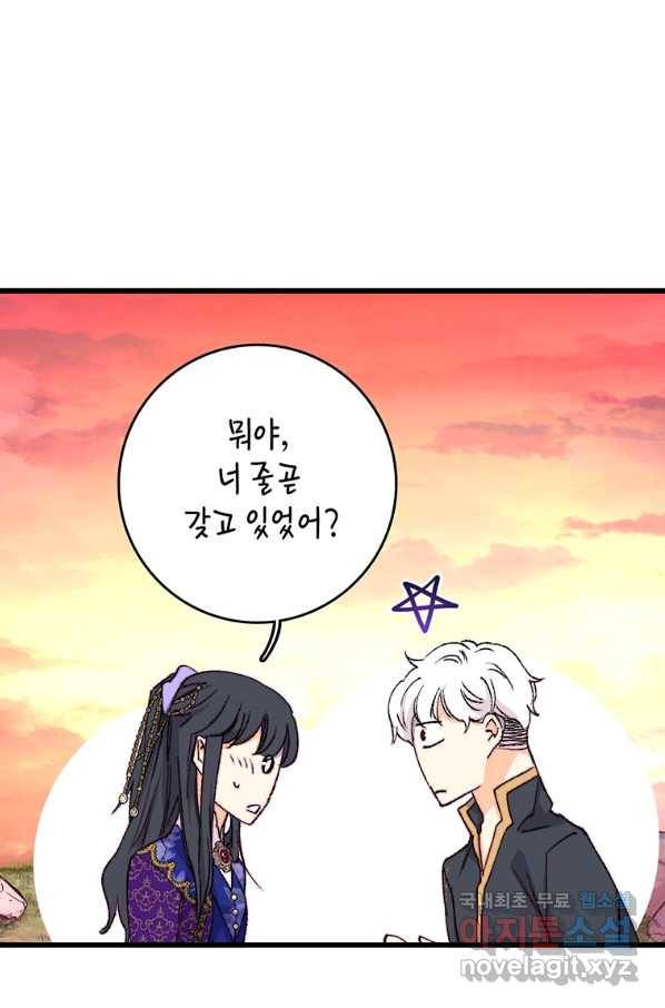 브링 더 러브 139화 70