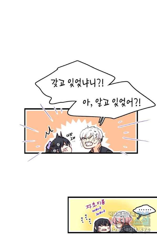 브링 더 러브 139화 71