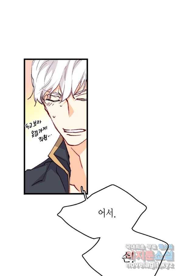 브링 더 러브 139화 72