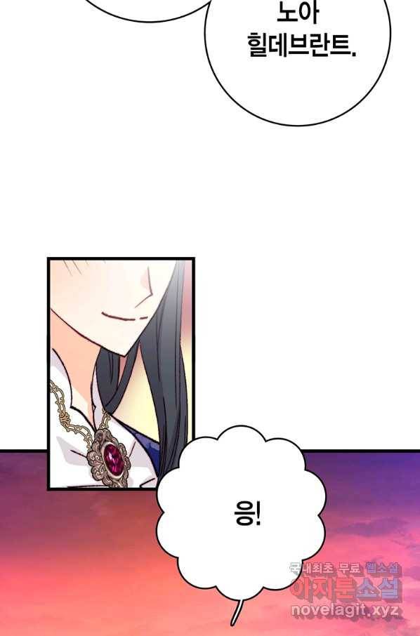 브링 더 러브 139화 77