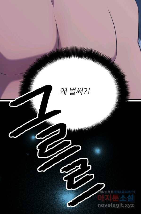 폐하가 하필 짐승이라서 49화 4