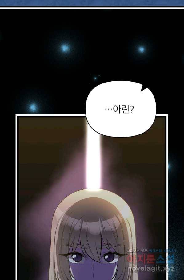 폐하가 하필 짐승이라서 49화 9