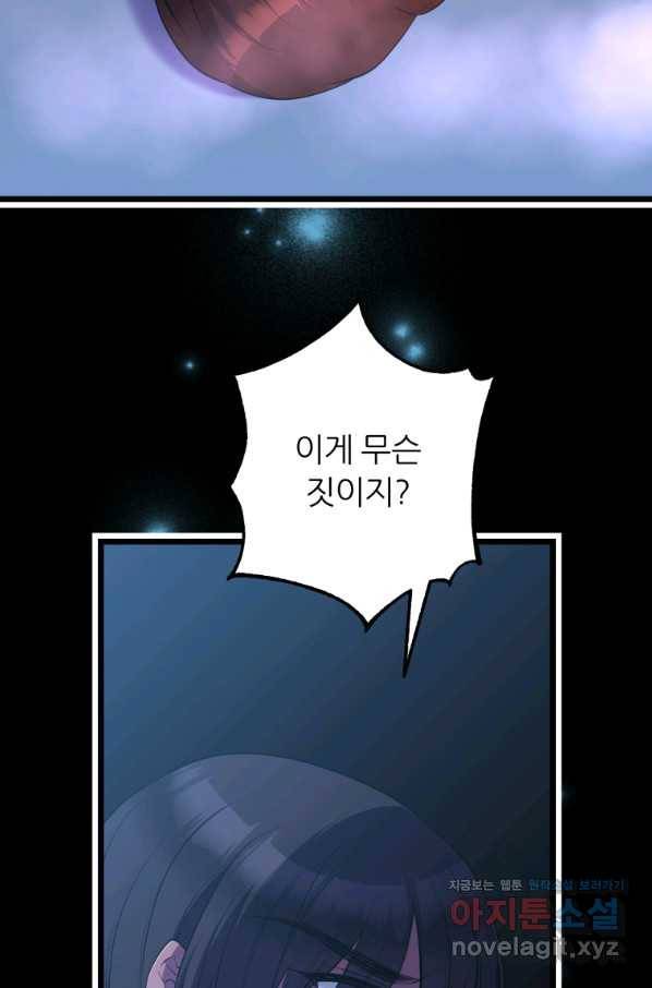 폐하가 하필 짐승이라서 49화 14