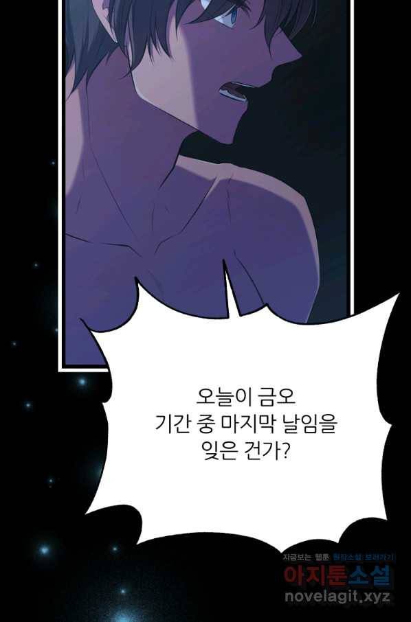 폐하가 하필 짐승이라서 49화 15