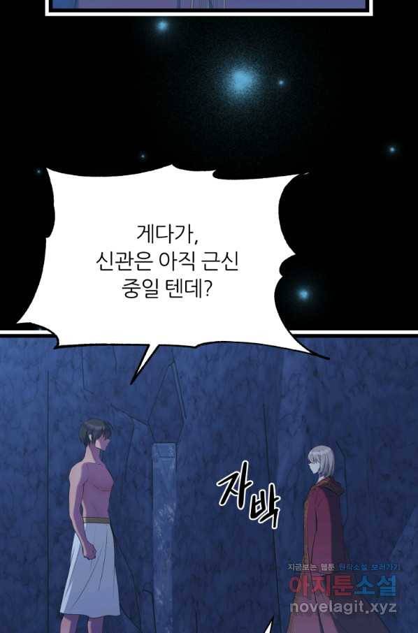 폐하가 하필 짐승이라서 49화 17