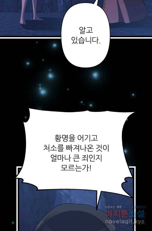 폐하가 하필 짐승이라서 49화 18