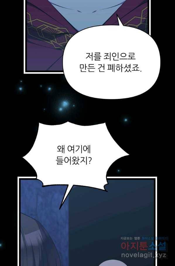 폐하가 하필 짐승이라서 49화 21