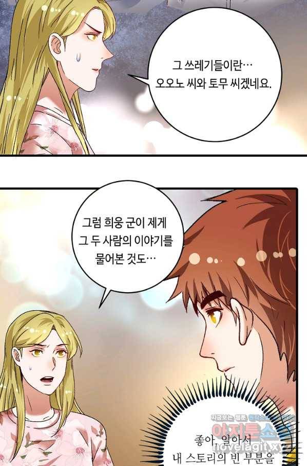 나혼자 어그로성 레벨업 113화 4