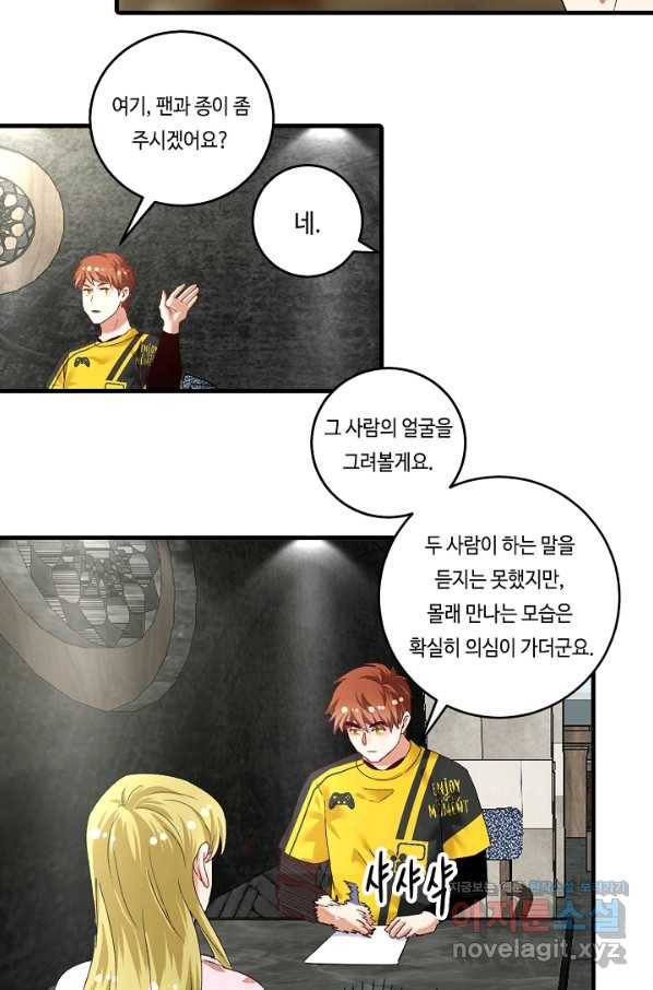 나혼자 어그로성 레벨업 113화 6