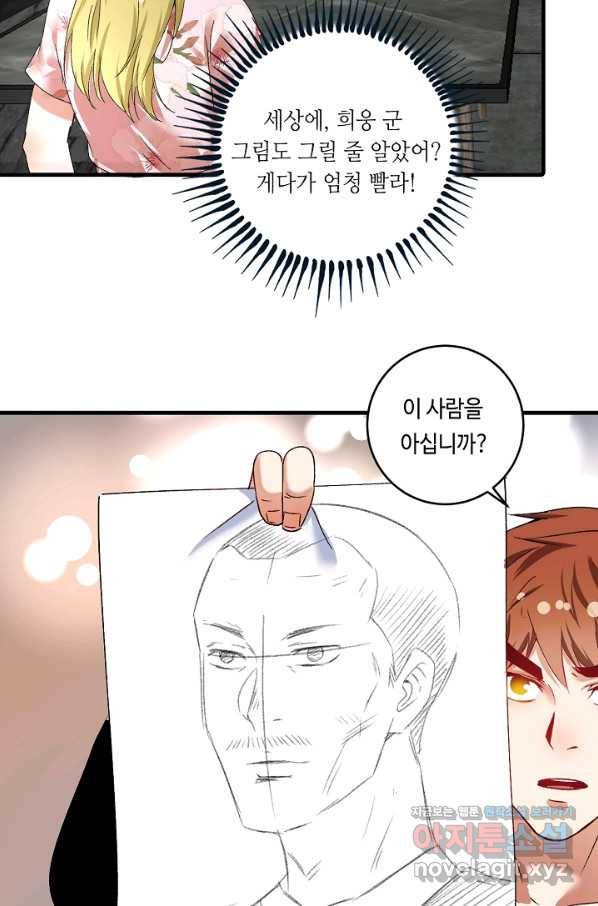 나혼자 어그로성 레벨업 113화 7