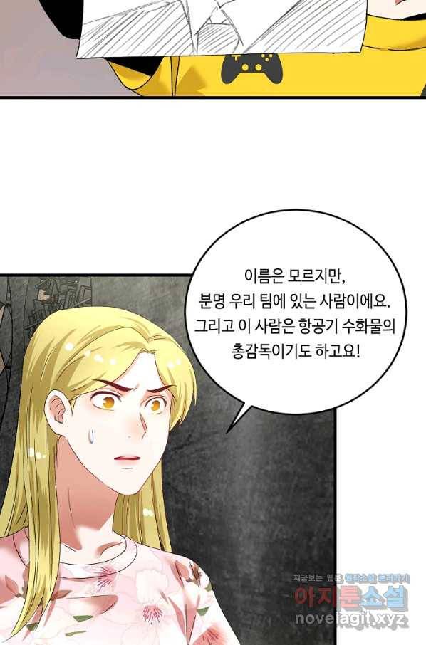 나혼자 어그로성 레벨업 113화 8