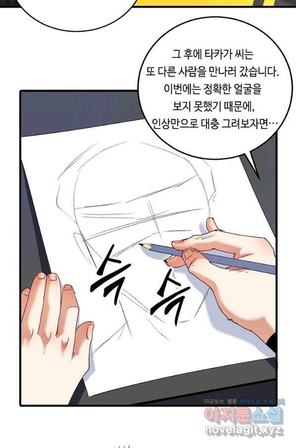 나혼자 어그로성 레벨업 113화 10