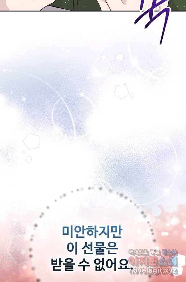 잉어님과 떡볶이 45화 2