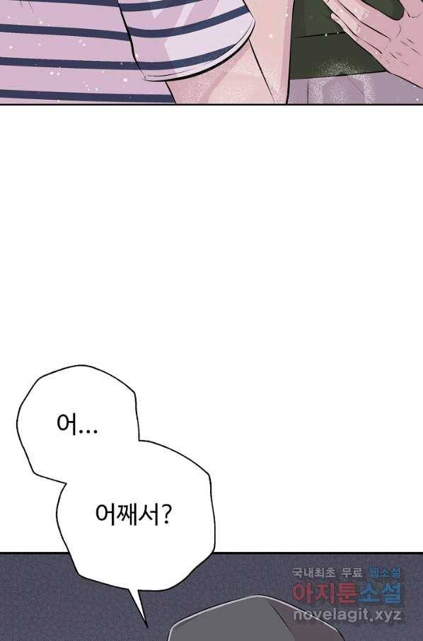 잉어님과 떡볶이 45화 4