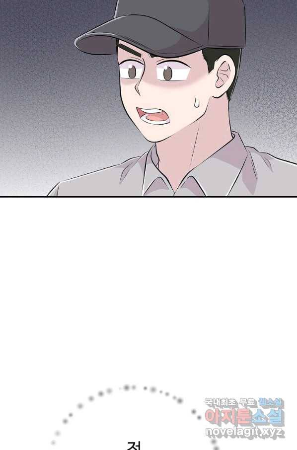 잉어님과 떡볶이 45화 5