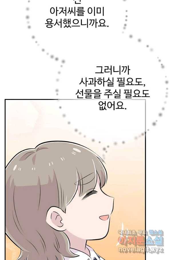 잉어님과 떡볶이 45화 6