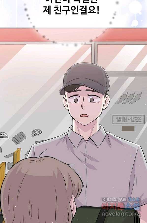 잉어님과 떡볶이 45화 8