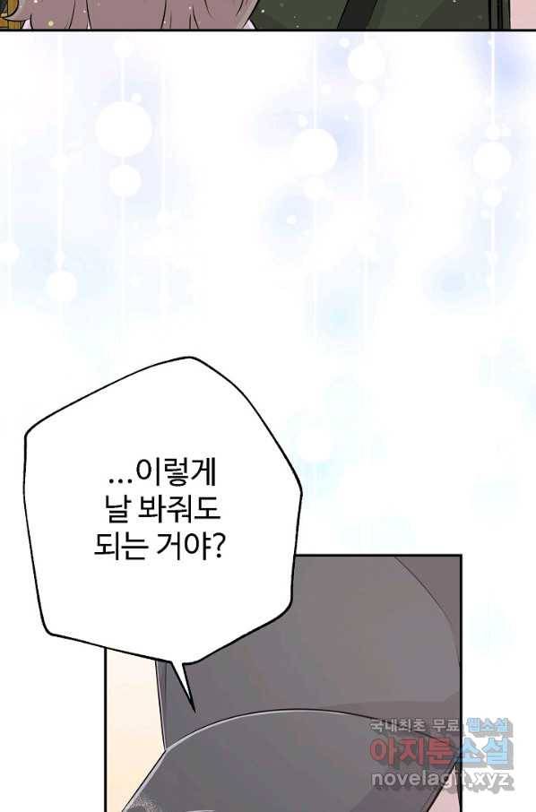 잉어님과 떡볶이 45화 9
