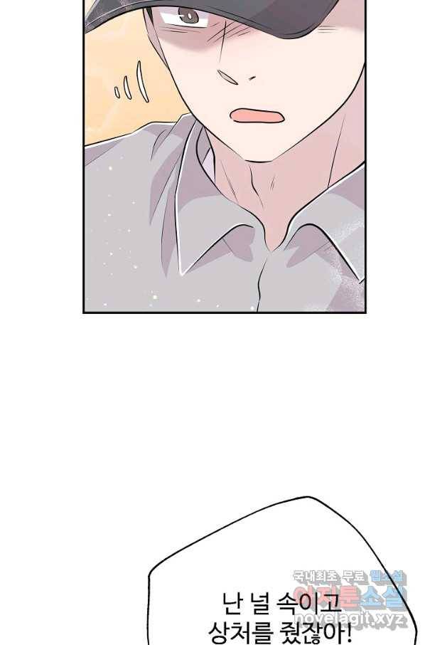 잉어님과 떡볶이 45화 10