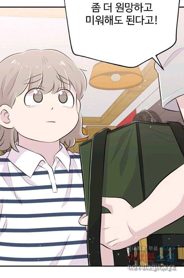 잉어님과 떡볶이 45화 11
