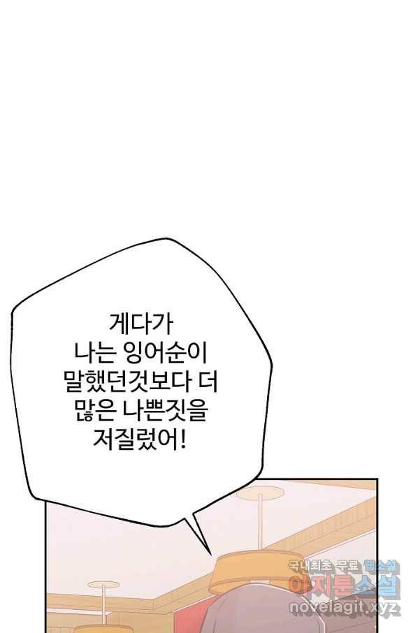 잉어님과 떡볶이 45화 12