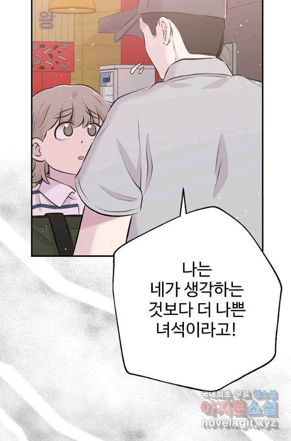잉어님과 떡볶이 45화 13