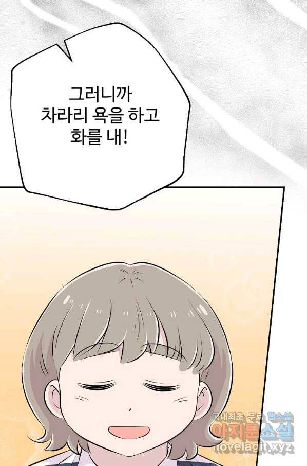 잉어님과 떡볶이 45화 14