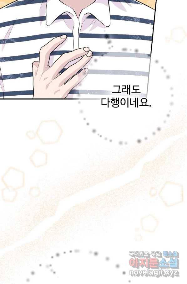 잉어님과 떡볶이 45화 15