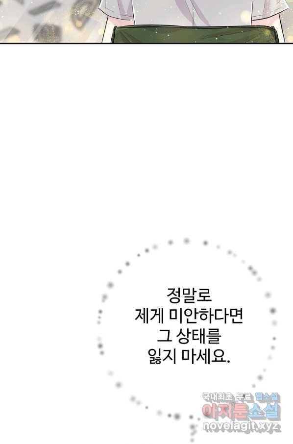 잉어님과 떡볶이 45화 17