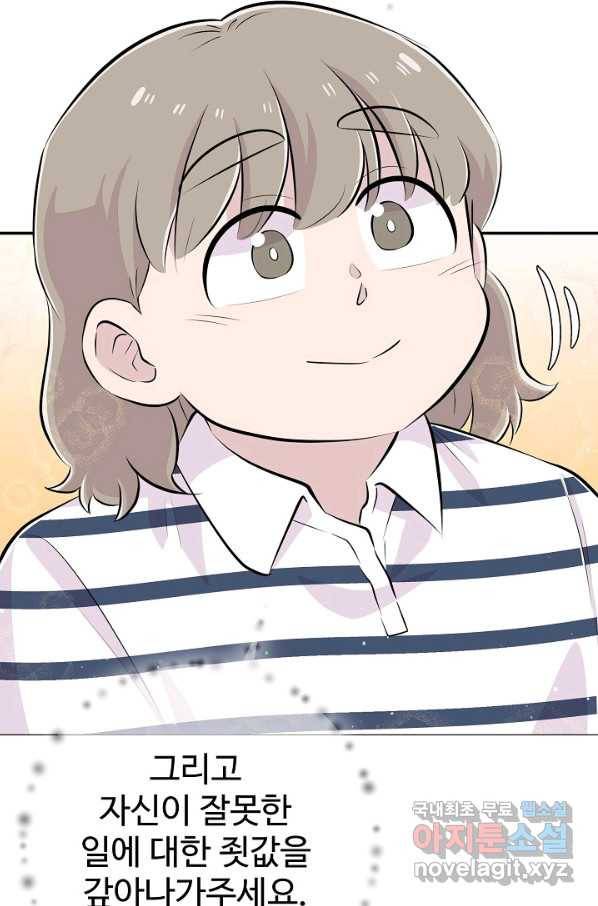 잉어님과 떡볶이 45화 18