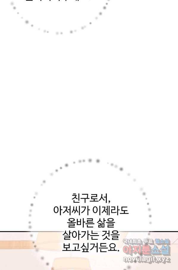 잉어님과 떡볶이 45화 19