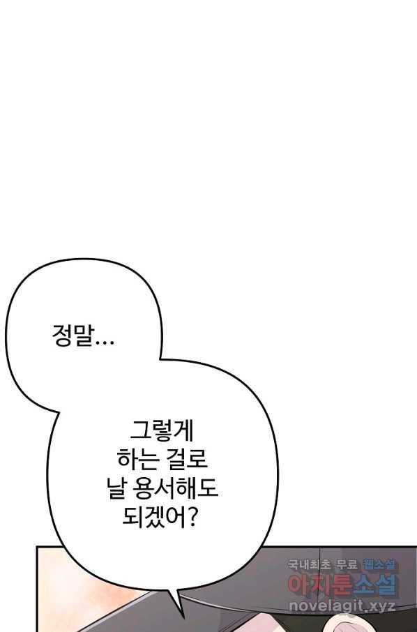 잉어님과 떡볶이 45화 21