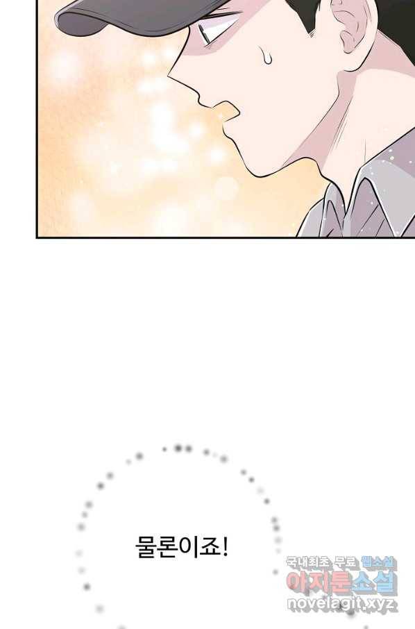 잉어님과 떡볶이 45화 22