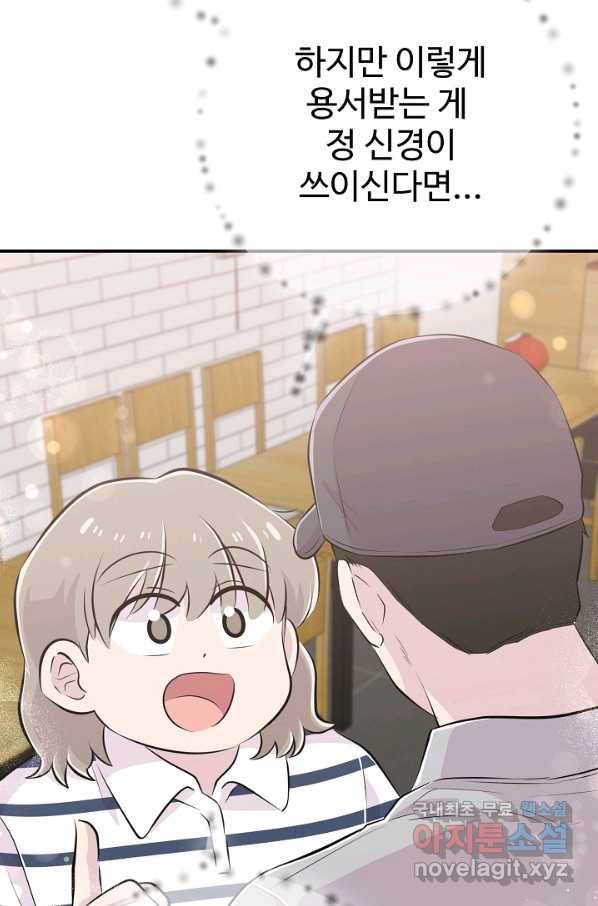 잉어님과 떡볶이 45화 23