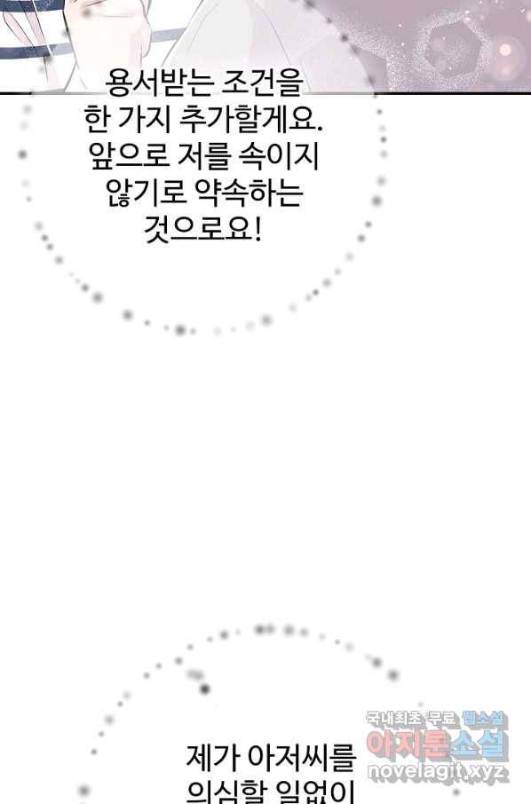 잉어님과 떡볶이 45화 24