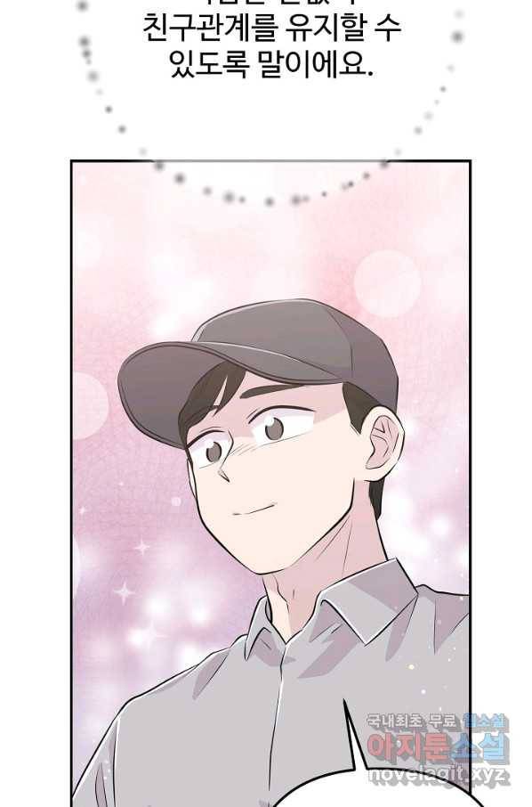 잉어님과 떡볶이 45화 25