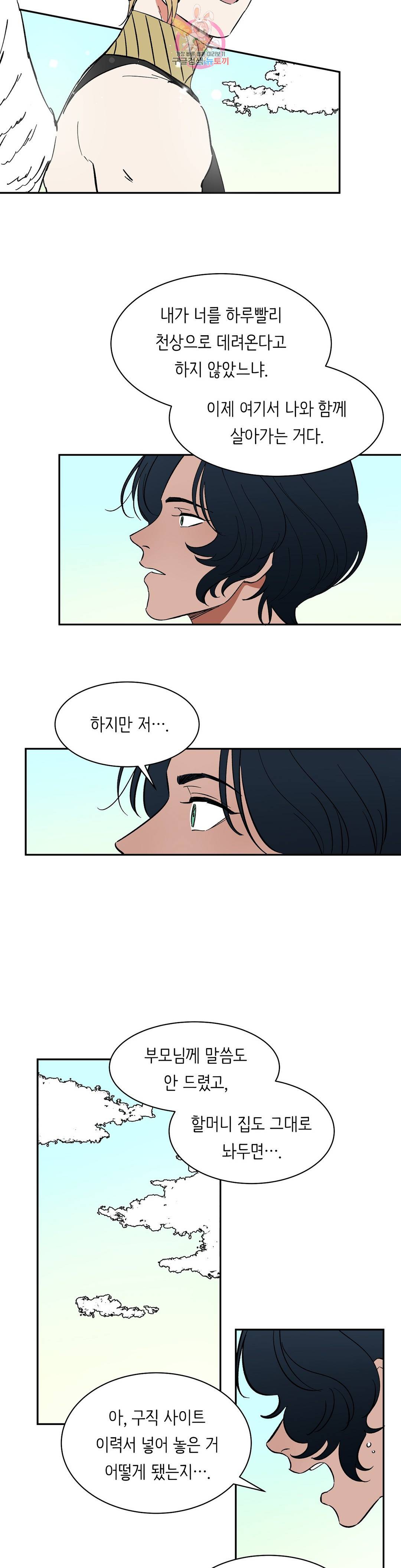 천상의 마이로드 30화 2