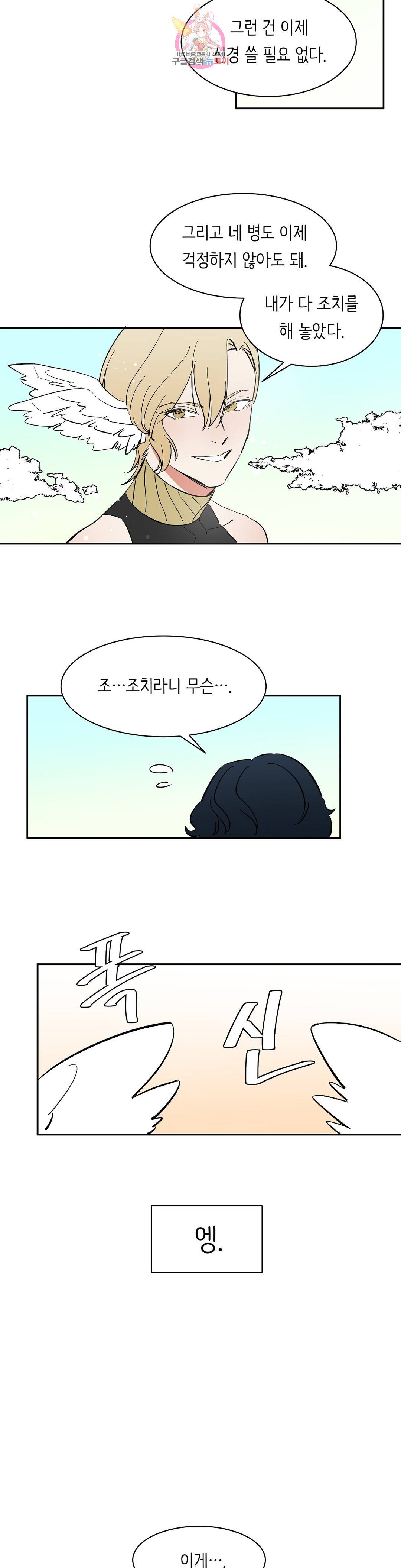 천상의 마이로드 30화 3