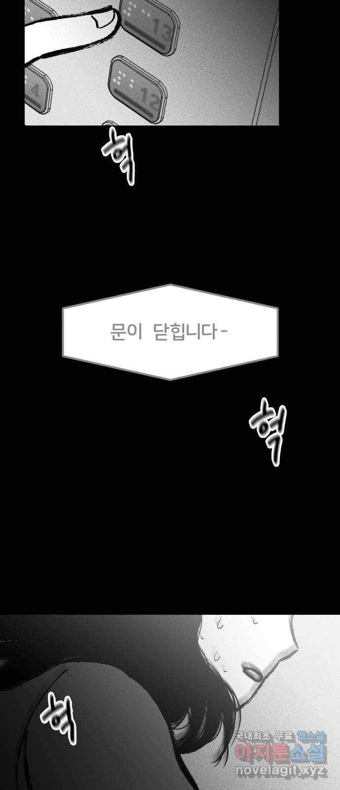 불청객 12화 2