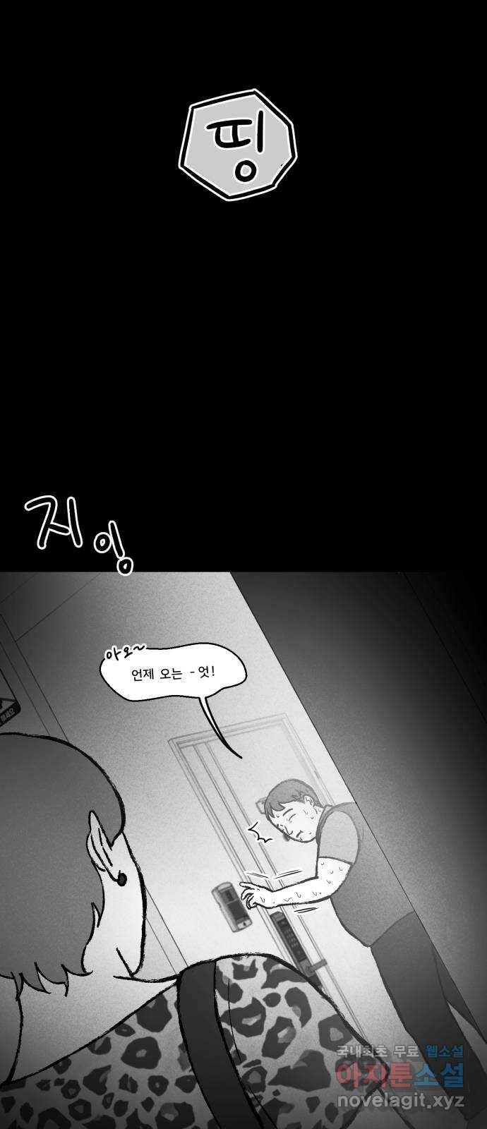 불청객 12화 4