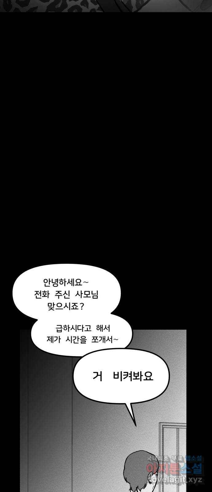 불청객 12화 5